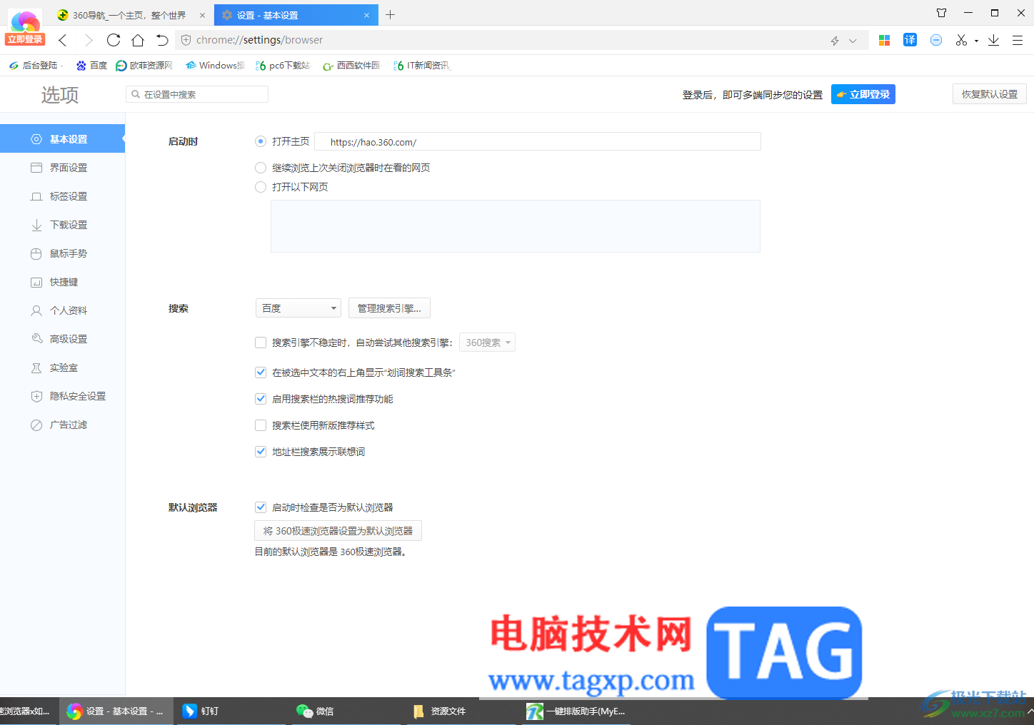 360極速瀏覽器關閉360導航的方法