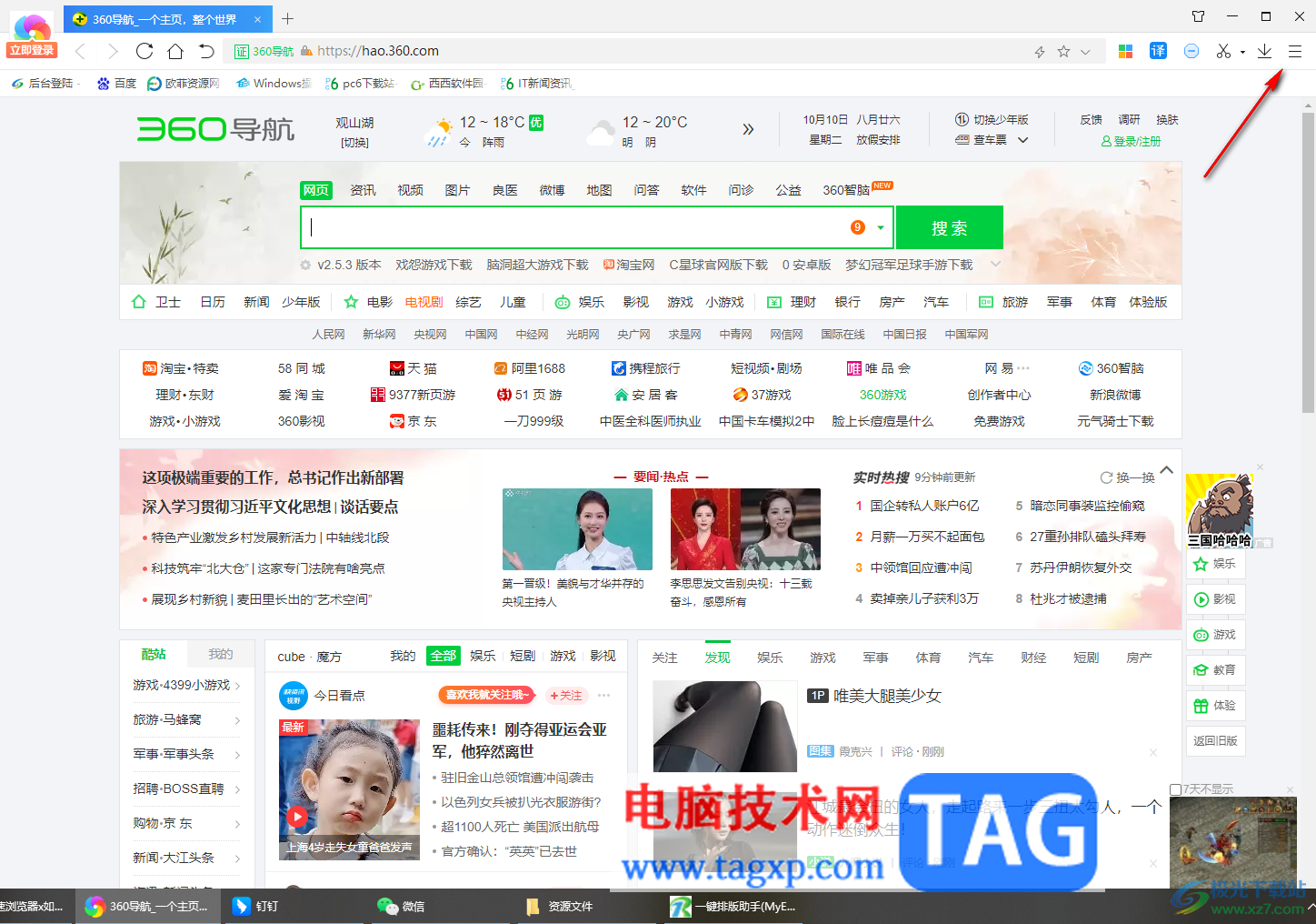 360極速瀏覽器關閉360導航的方法