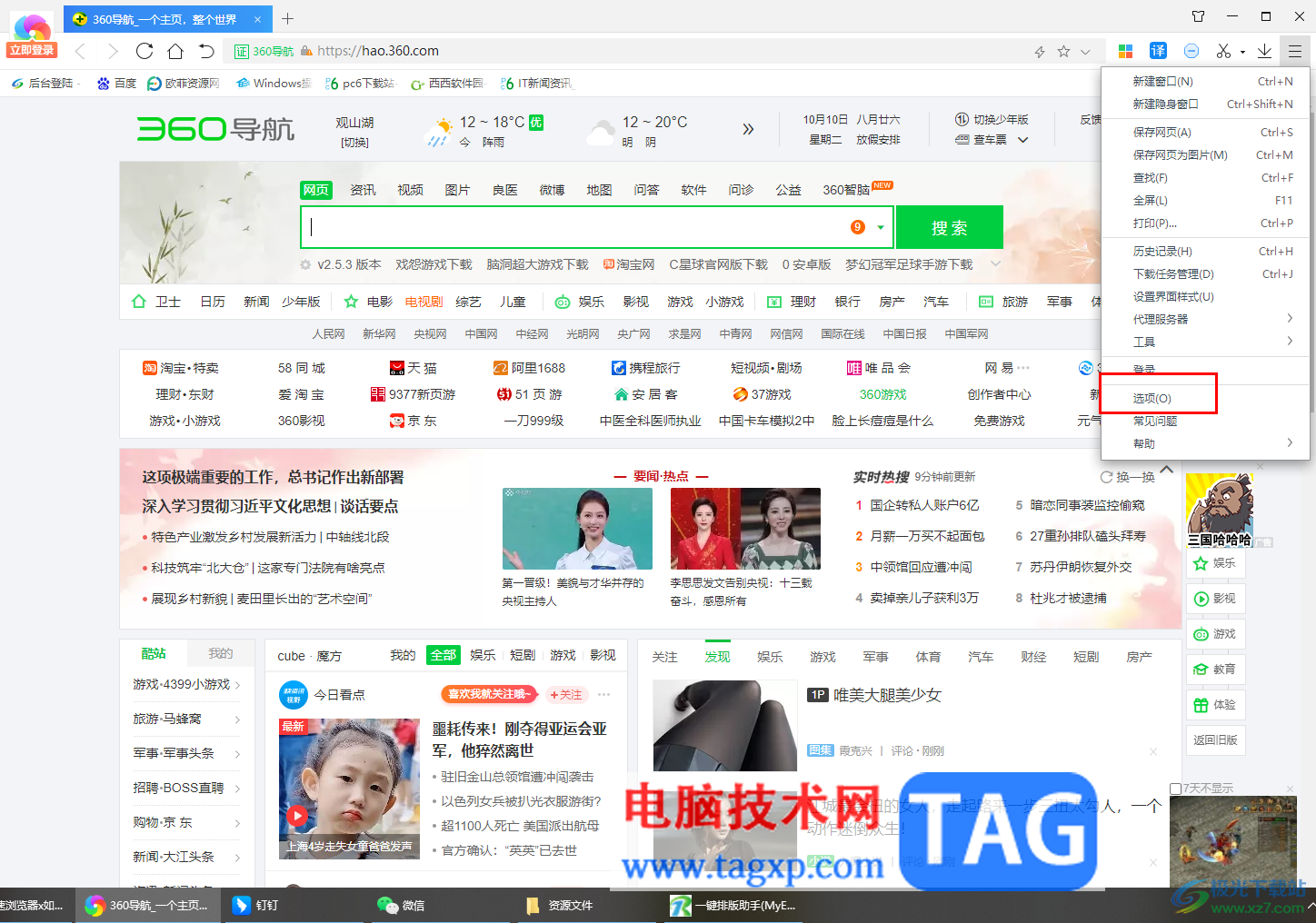 360極速瀏覽器關閉360導航的方法