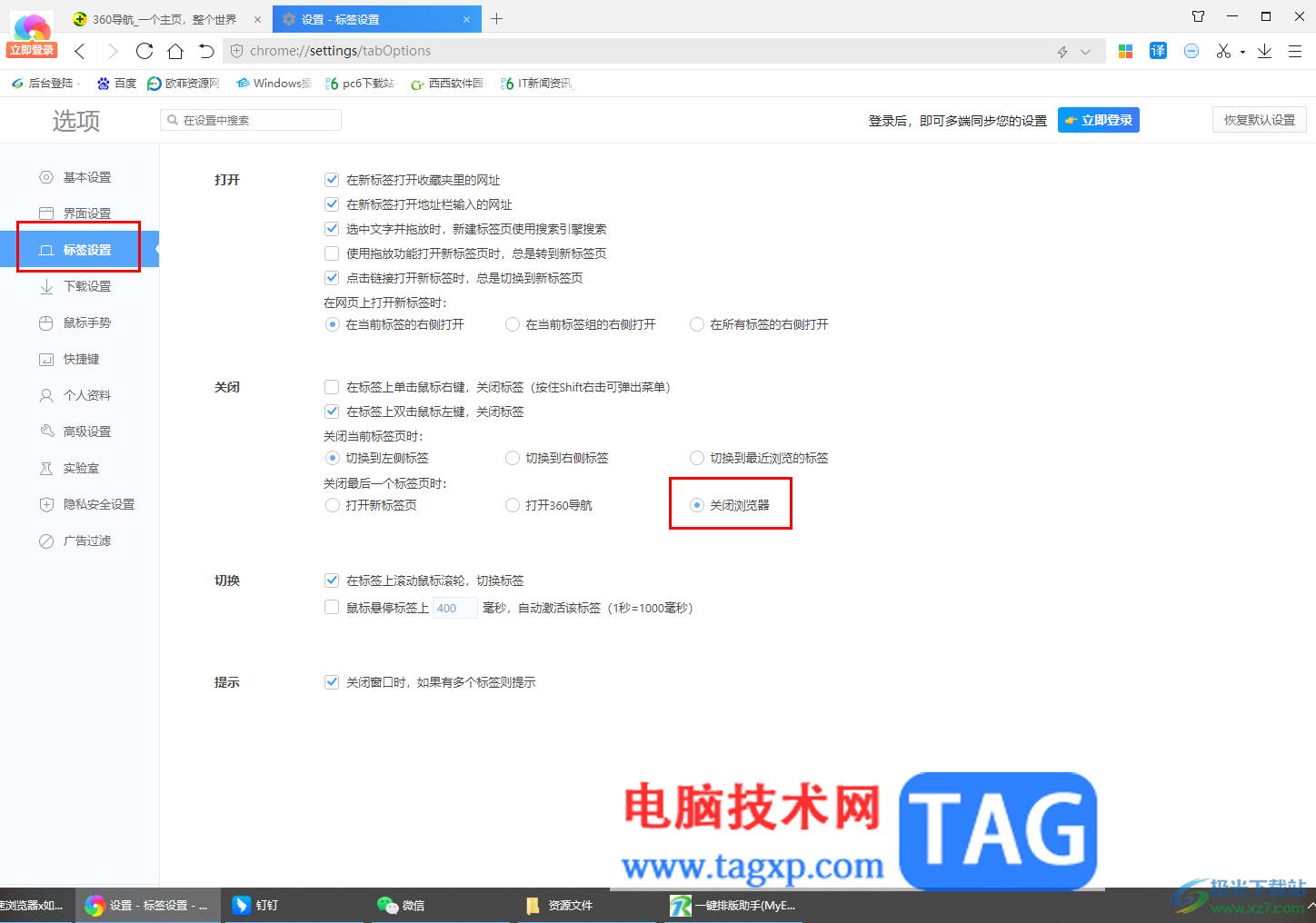 360極速瀏覽器關閉360導航的方法