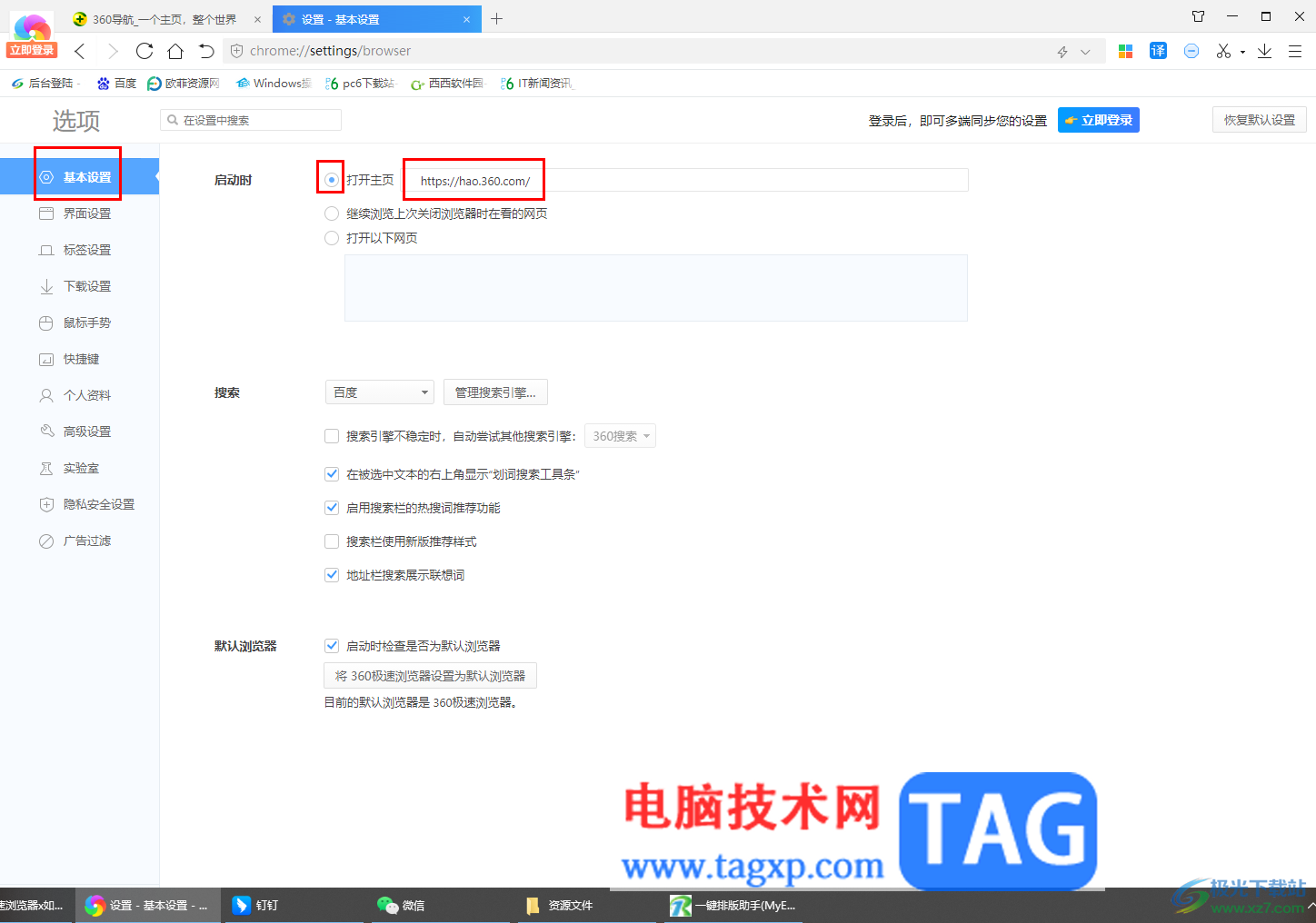 360極速瀏覽器關閉360導航的方法