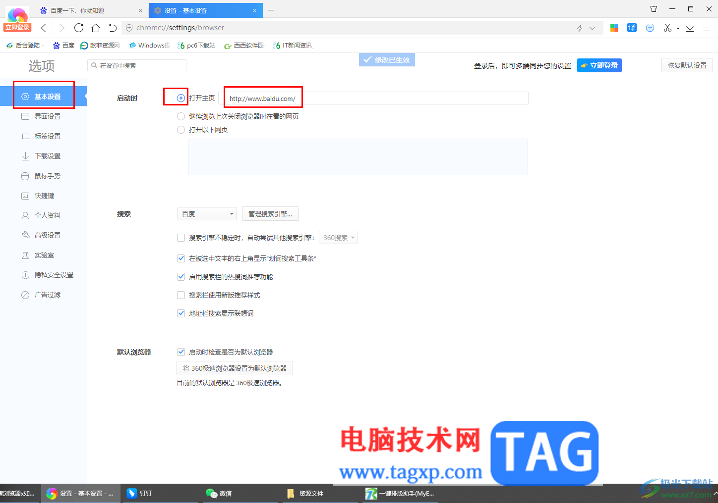 360極速瀏覽器關閉360導航的方法