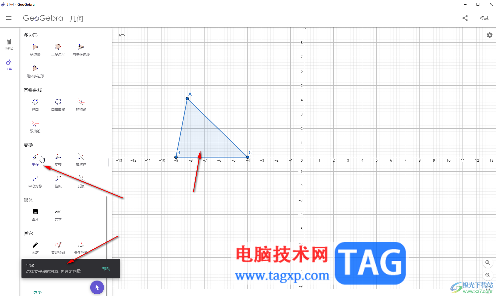 GeoGebra中平移圖形的方法教程