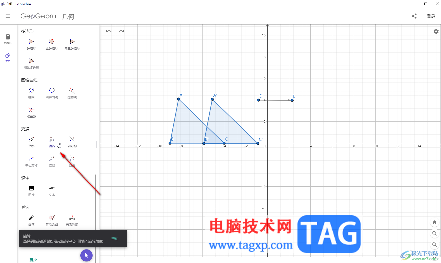 GeoGebra中平移圖形的方法教程