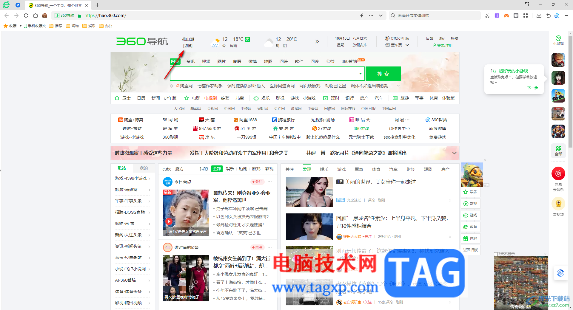 360安全瀏覽器設(shè)置天氣預(yù)報(bào)的方法