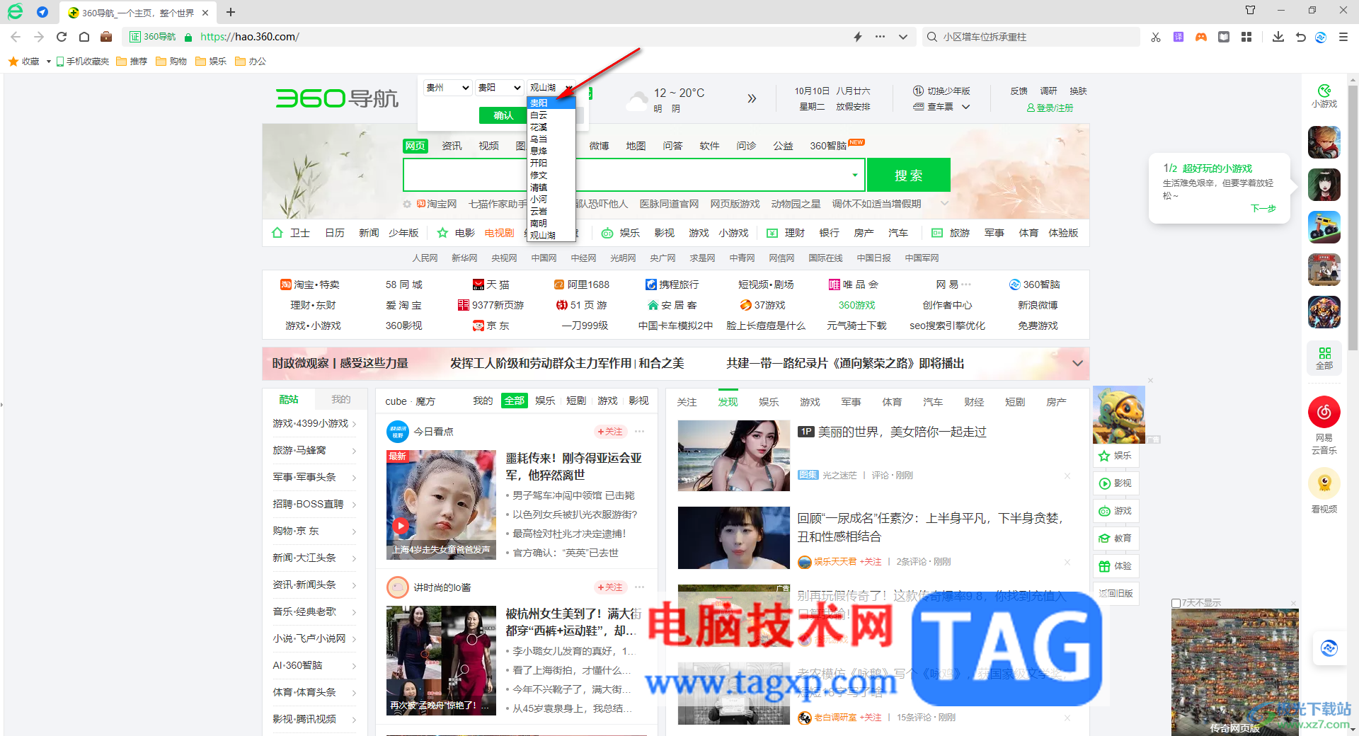 360安全瀏覽器設(shè)置天氣預(yù)報(bào)的方法