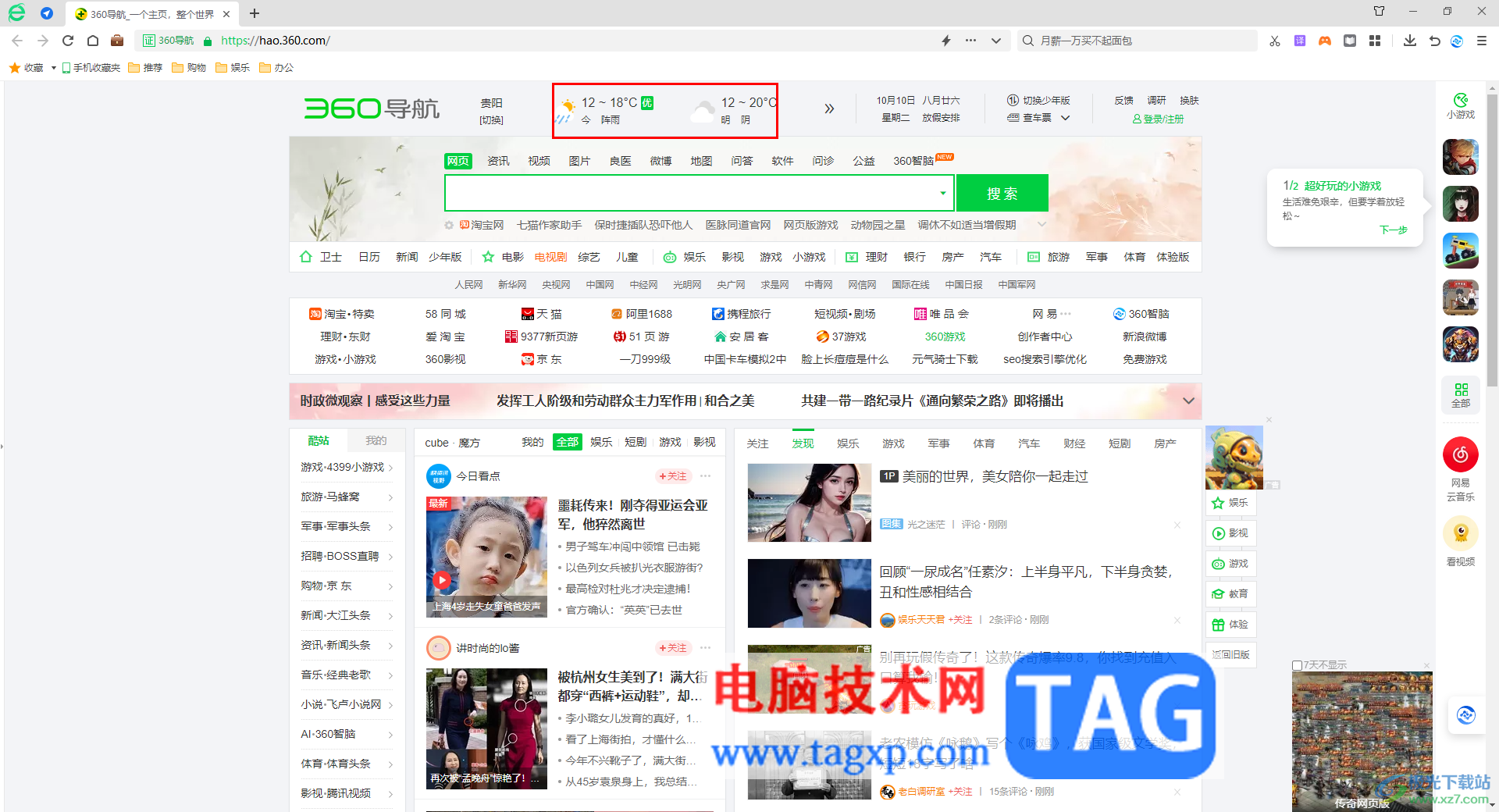 360安全瀏覽器設(shè)置天氣預(yù)報(bào)的方法