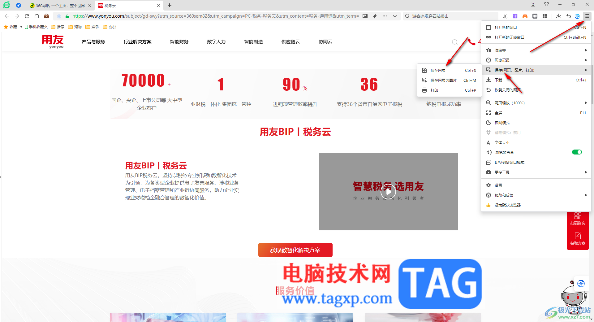 360安全瀏覽器把網(wǎng)頁發(fā)送到桌面的方法
