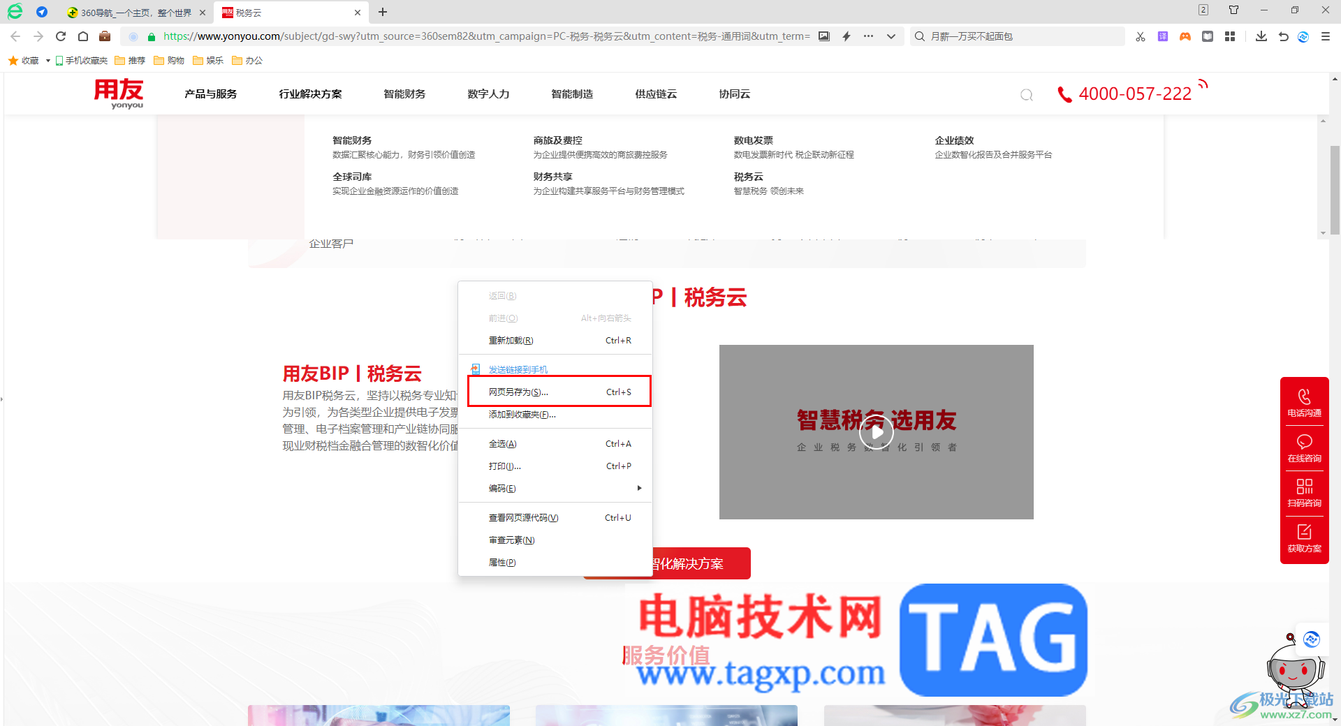360安全瀏覽器把網(wǎng)頁發(fā)送到桌面的方法