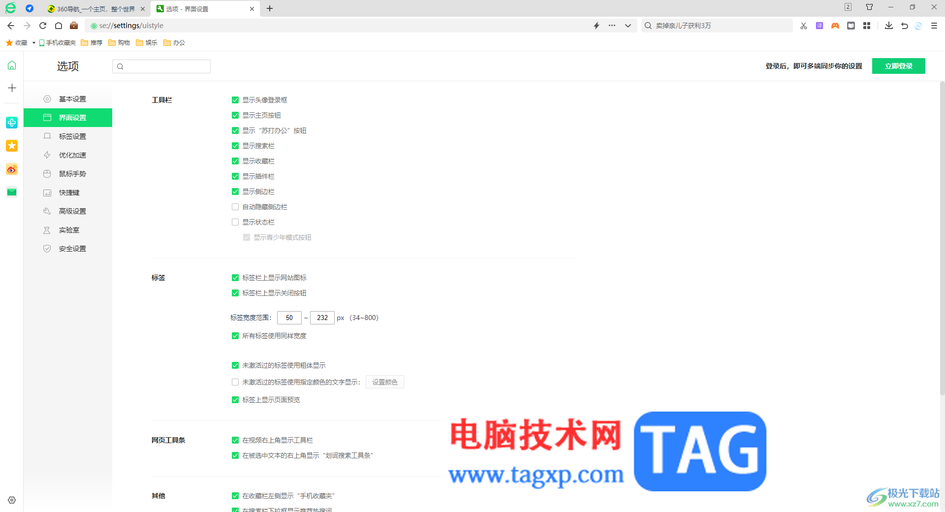 360安全瀏覽器取消自動(dòng)隱藏側(cè)邊欄的方法