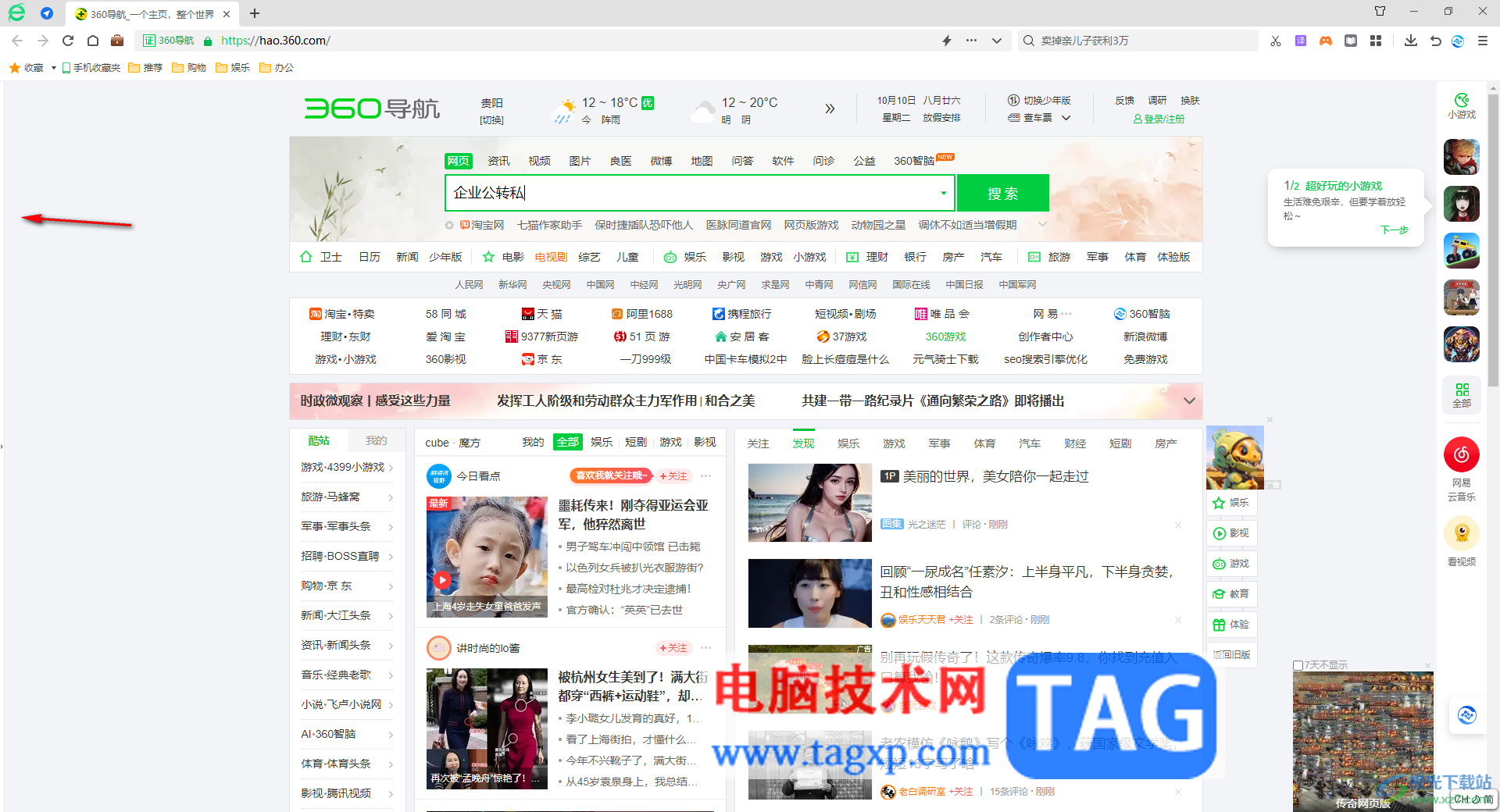 360安全瀏覽器取消自動(dòng)隱藏側(cè)邊欄的方法