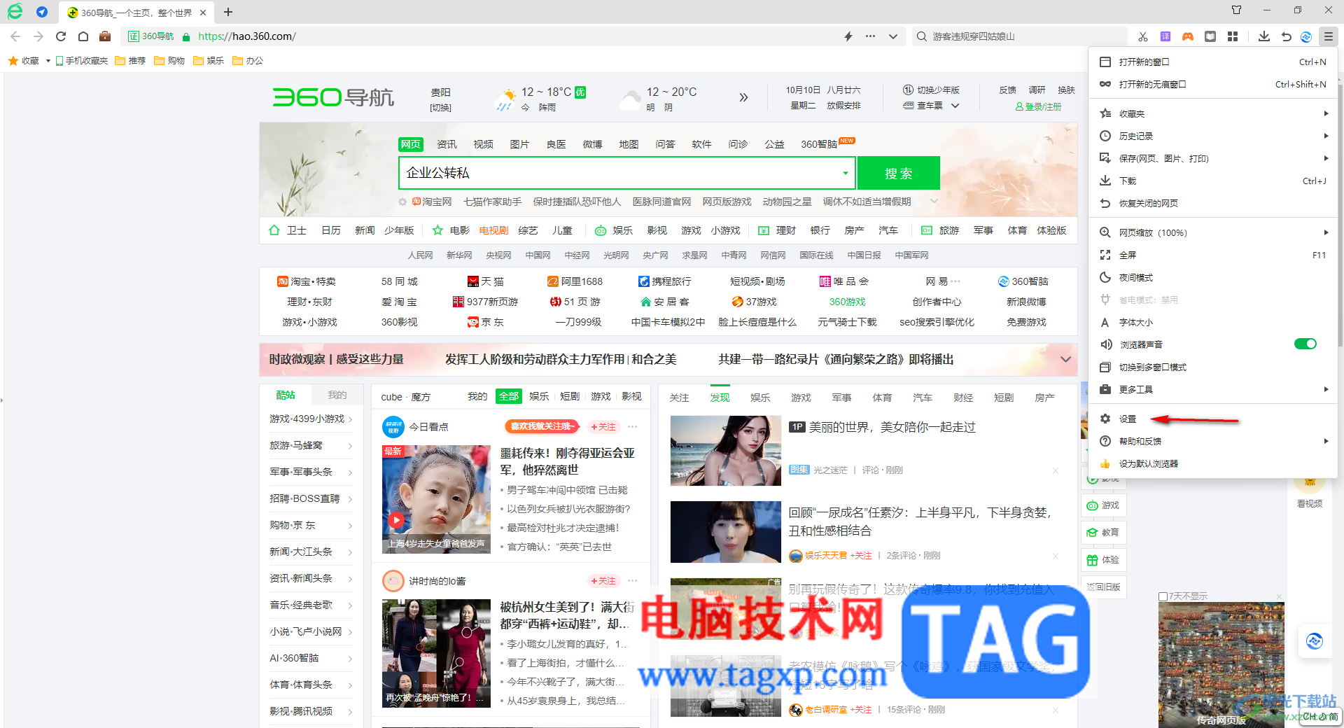 360安全瀏覽器取消自動(dòng)隱藏側(cè)邊欄的方法