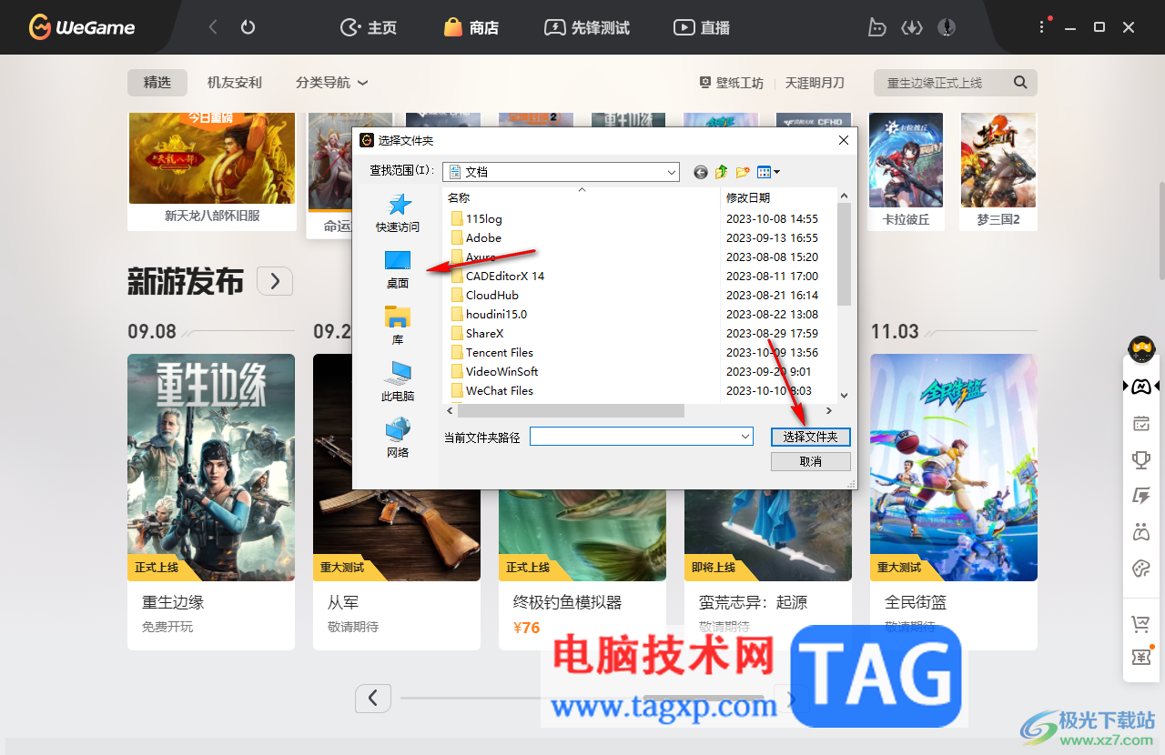 WeGame添加本地游戲的方法