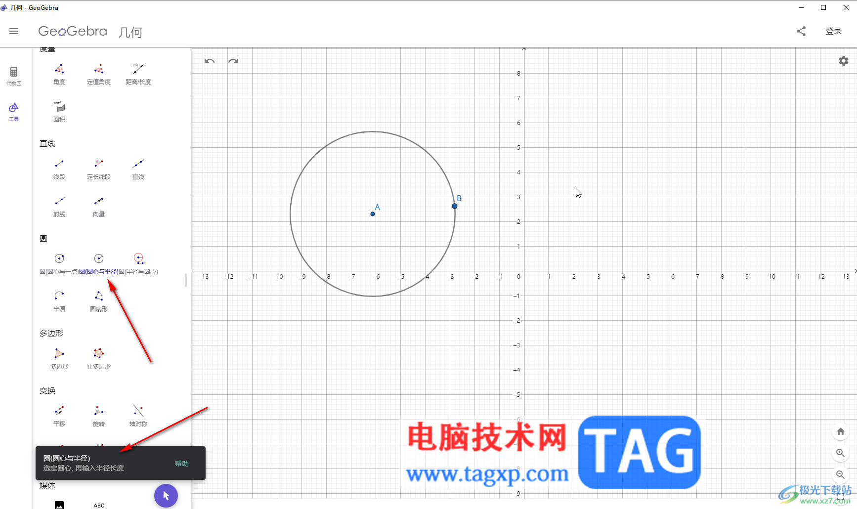 GeoGebra中繪制圓的方法教程