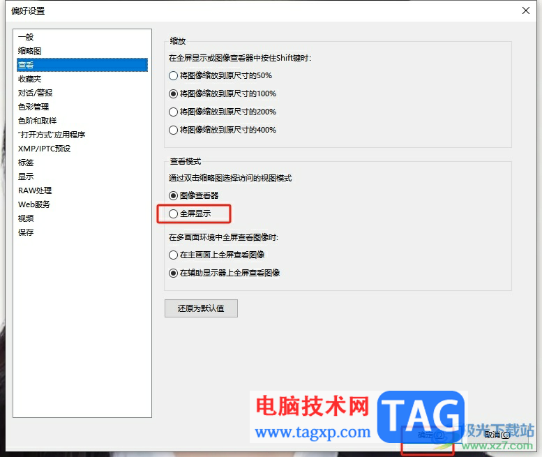 尼康工坊設(shè)置雙擊縮略圖全屏顯示的教程