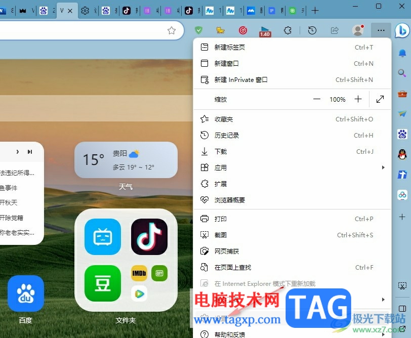 Edge瀏覽器將拆分功能按鈕顯示在工具欄上的方法