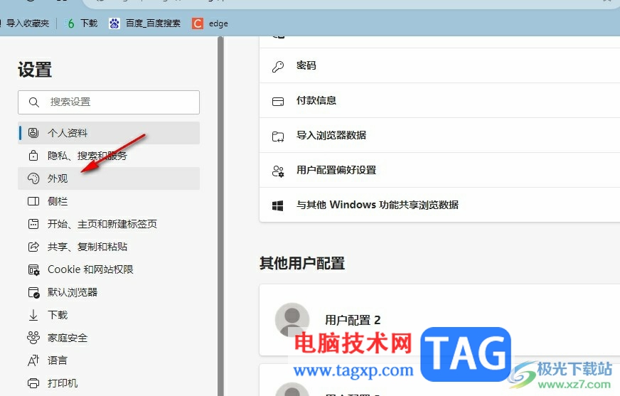 Edge瀏覽器將拆分功能按鈕顯示在工具欄上的方法