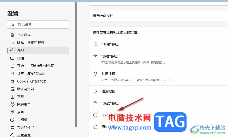 Edge瀏覽器將拆分功能按鈕顯示在工具欄上的方法