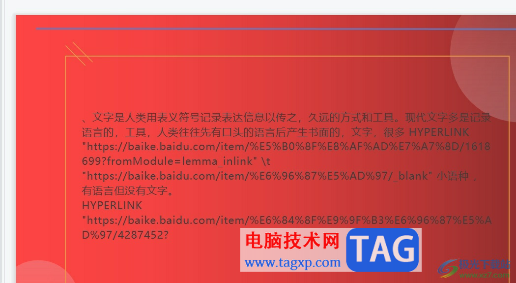 wps幻燈片設(shè)置背景變紅色的教程
