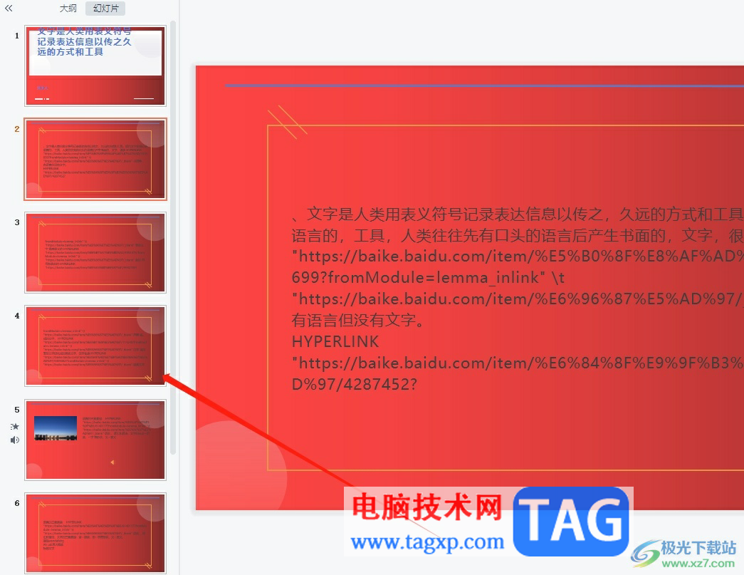 wps幻燈片設(shè)置背景變紅色的教程