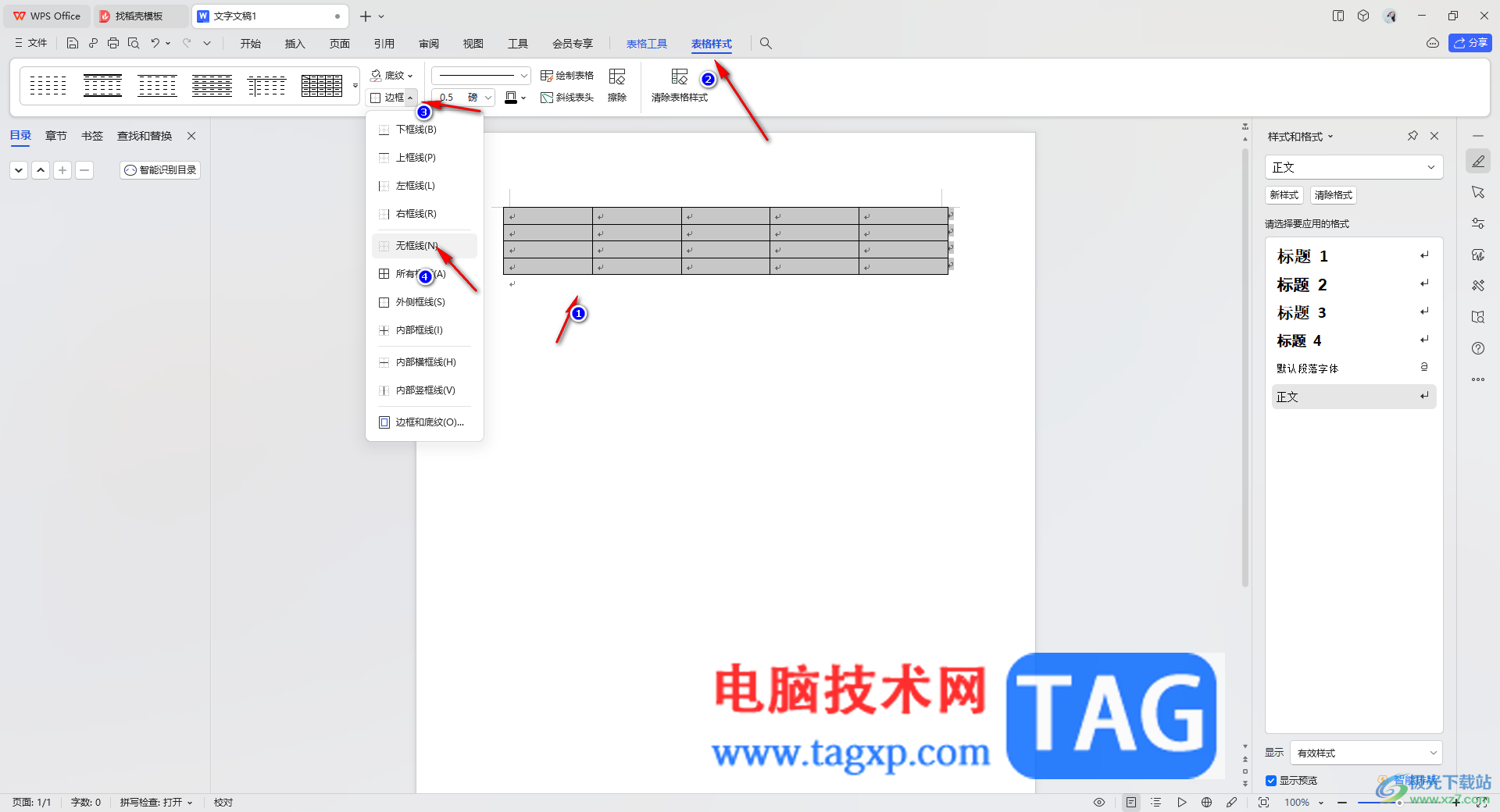 WPS文檔制作三線表格的方法