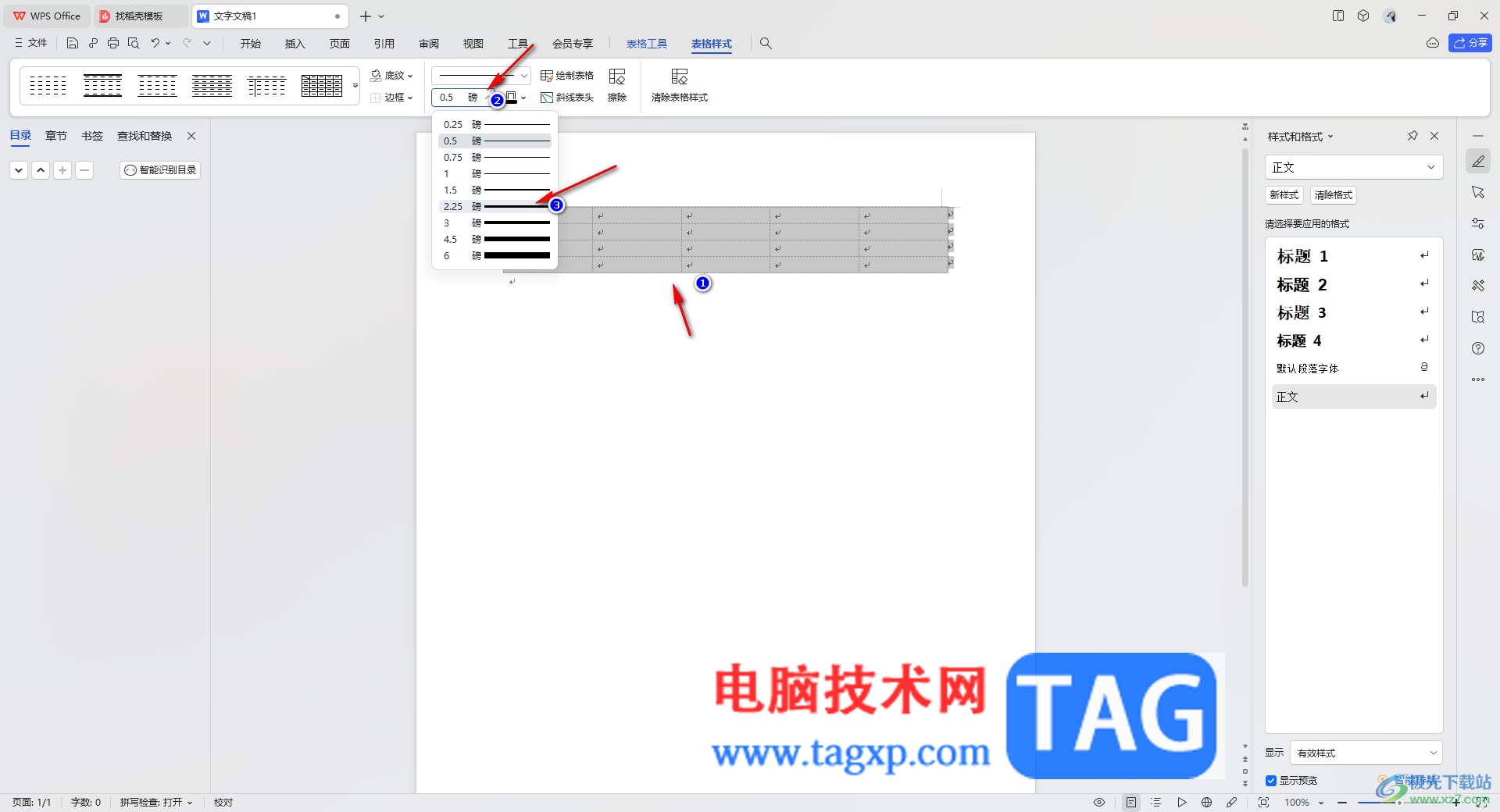 WPS文檔制作三線表格的方法