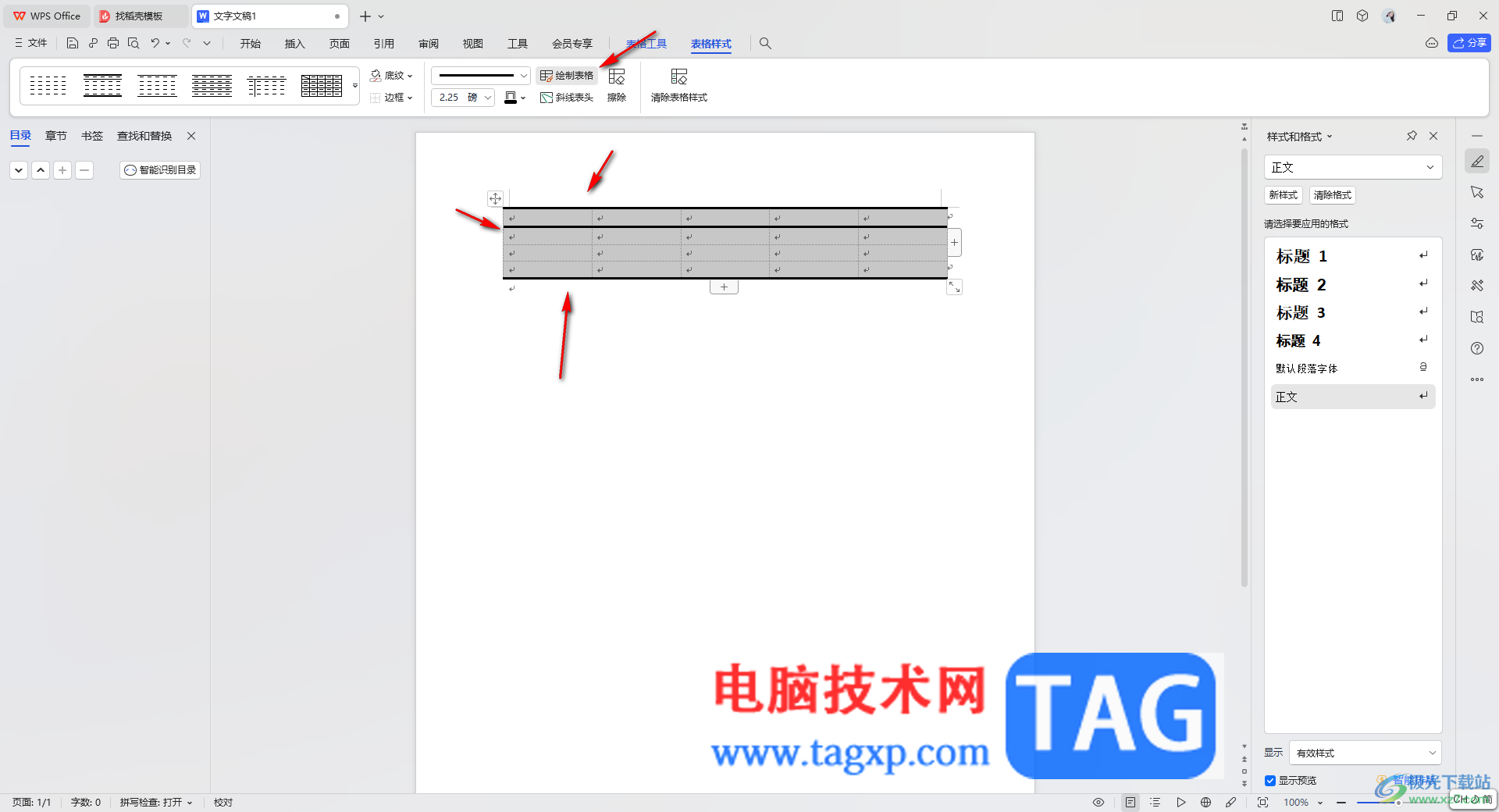 WPS文檔制作三線表格的方法