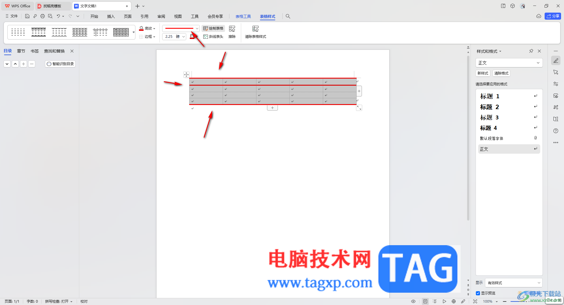 WPS文檔制作三線表格的方法