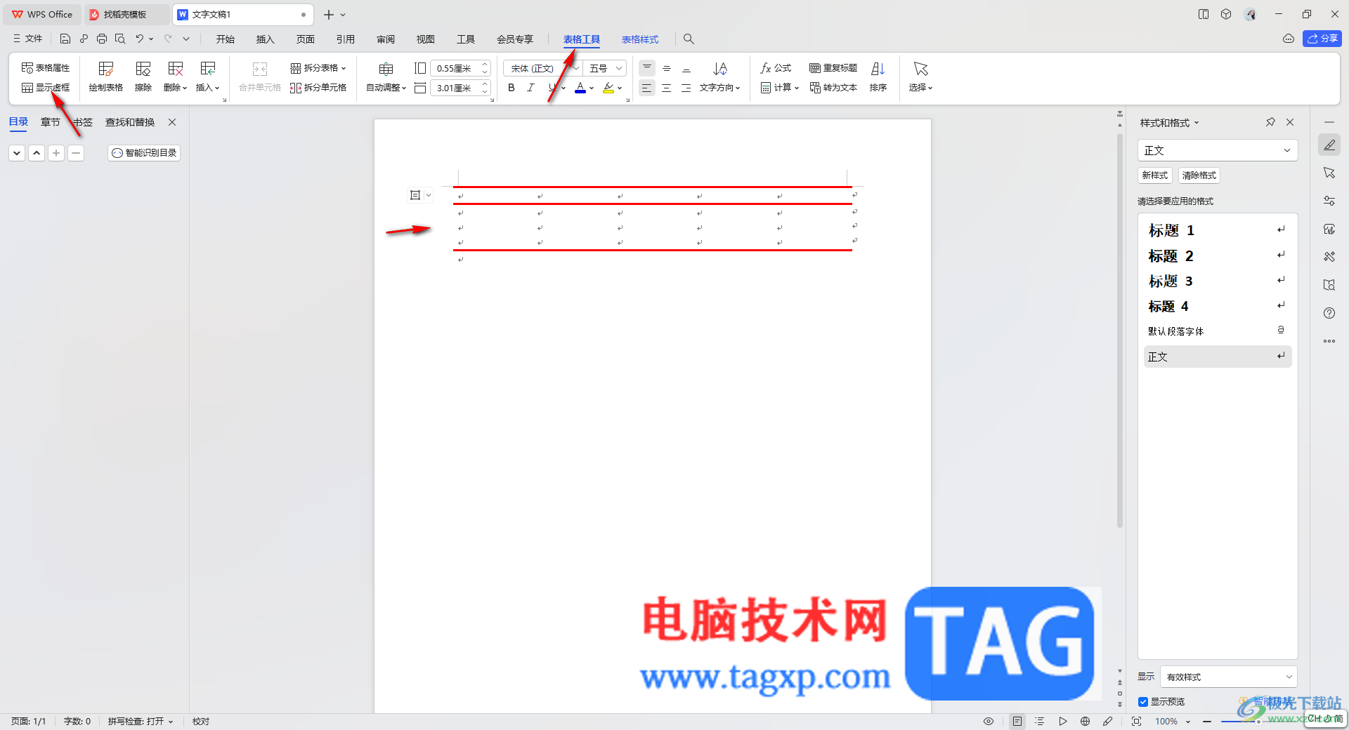 WPS文檔制作三線表格的方法