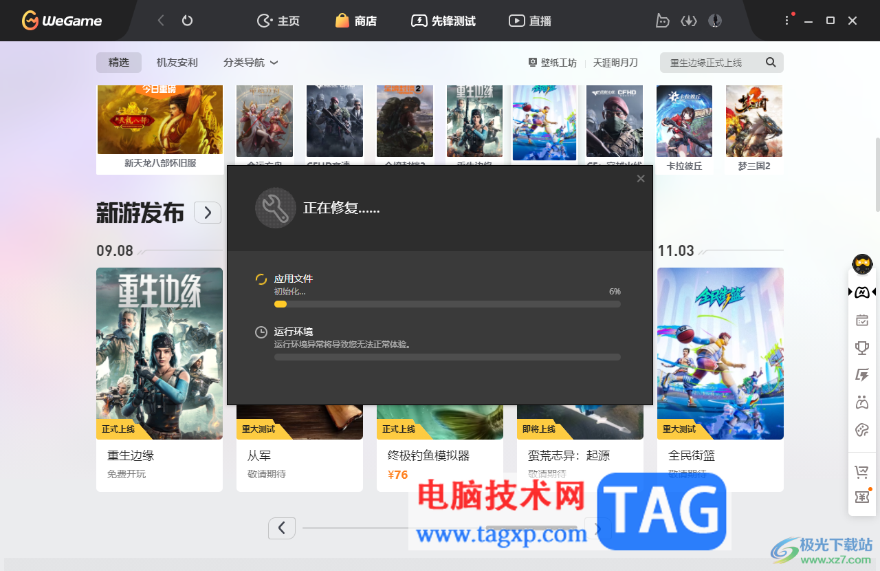 WeGame登錄為非常用環(huán)境的解決方法