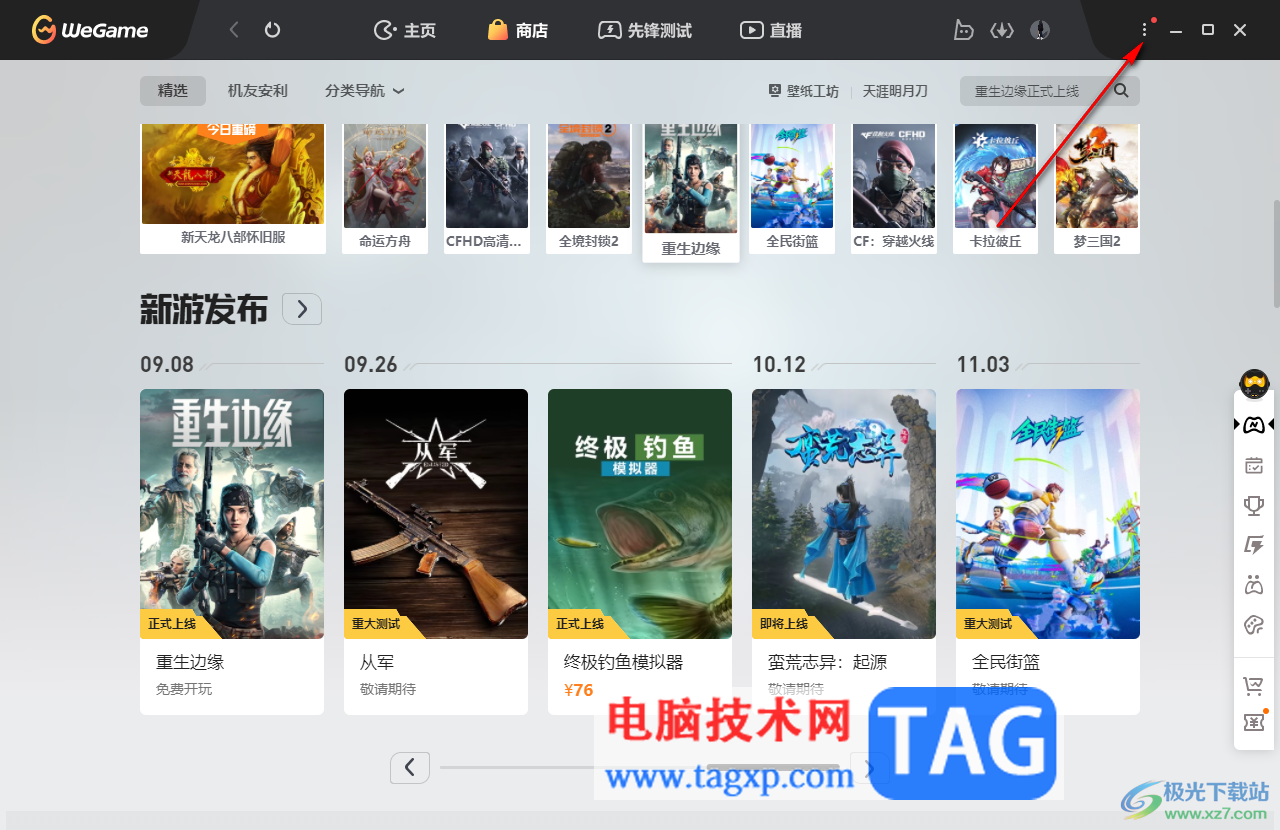 WeGame登錄為非常用環(huán)境的解決方法