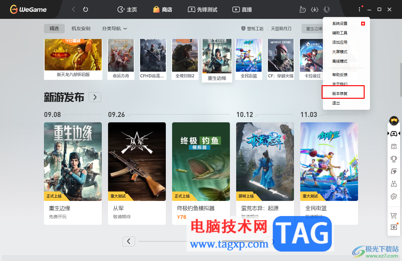 WeGame登錄為非常用環(huán)境的解決方法