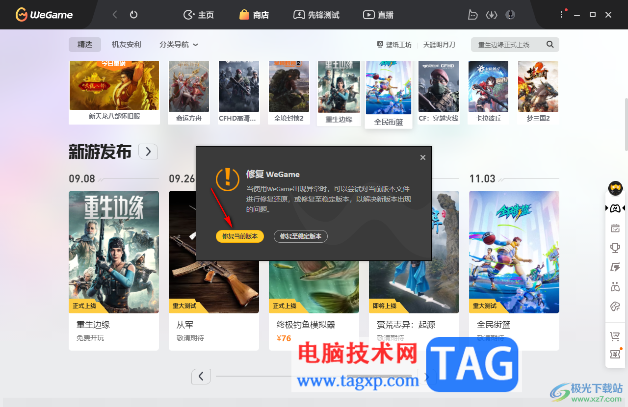 WeGame登錄為非常用環(huán)境的解決方法
