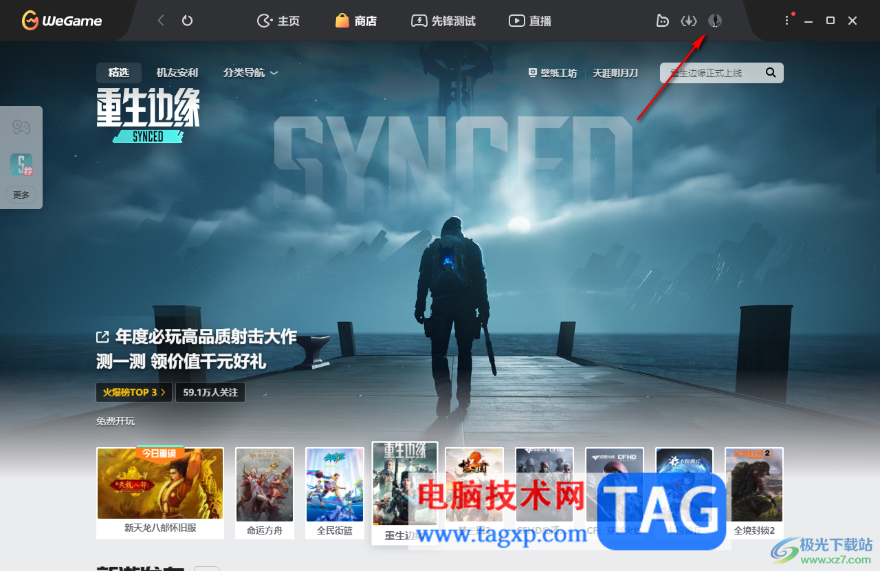 WeGame設(shè)置隱藏自己的歷史戰(zhàn)績的方法