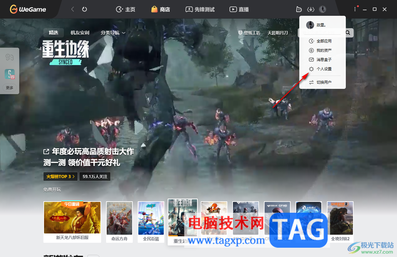WeGame設(shè)置隱藏自己的歷史戰(zhàn)績的方法
