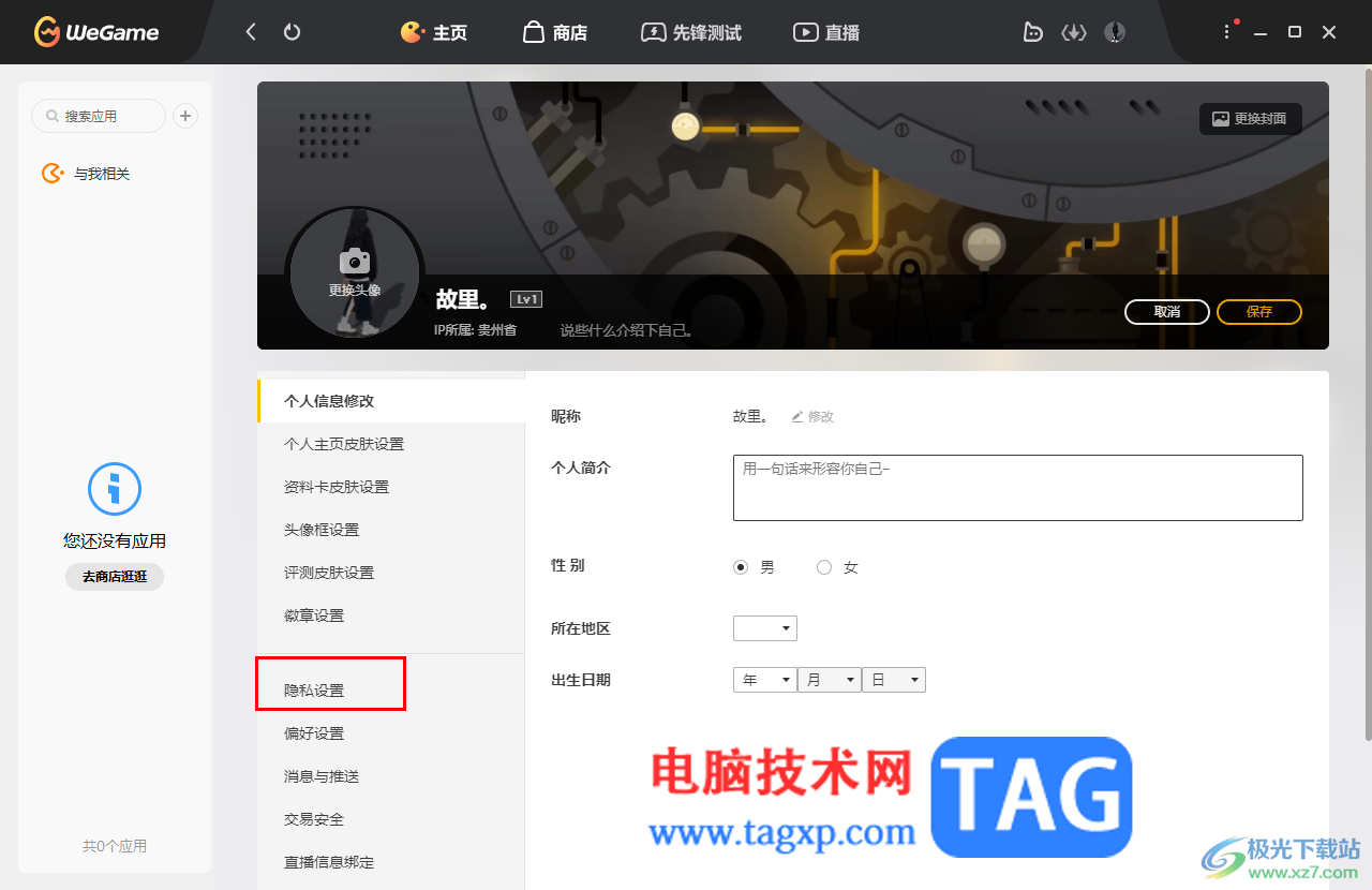 WeGame設(shè)置隱藏自己的歷史戰(zhàn)績的方法