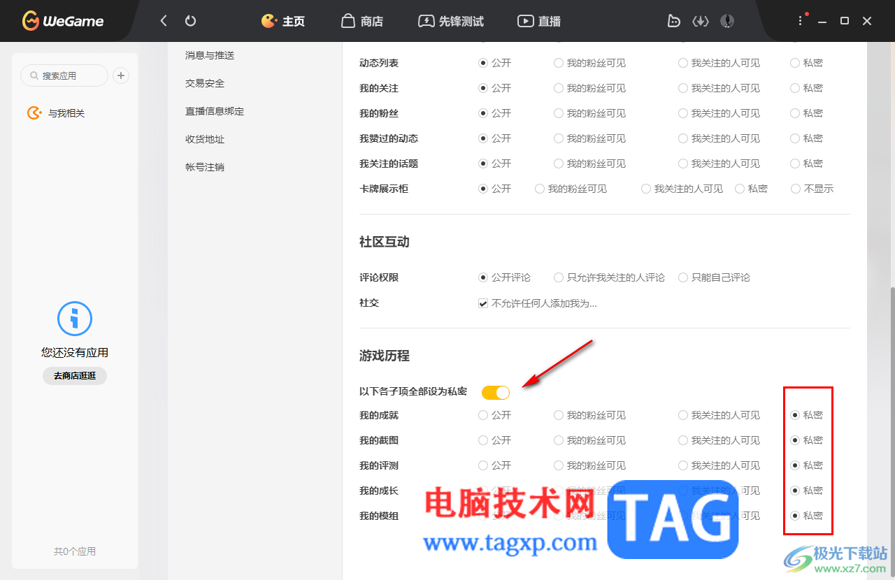 WeGame設(shè)置隱藏自己的歷史戰(zhàn)績的方法