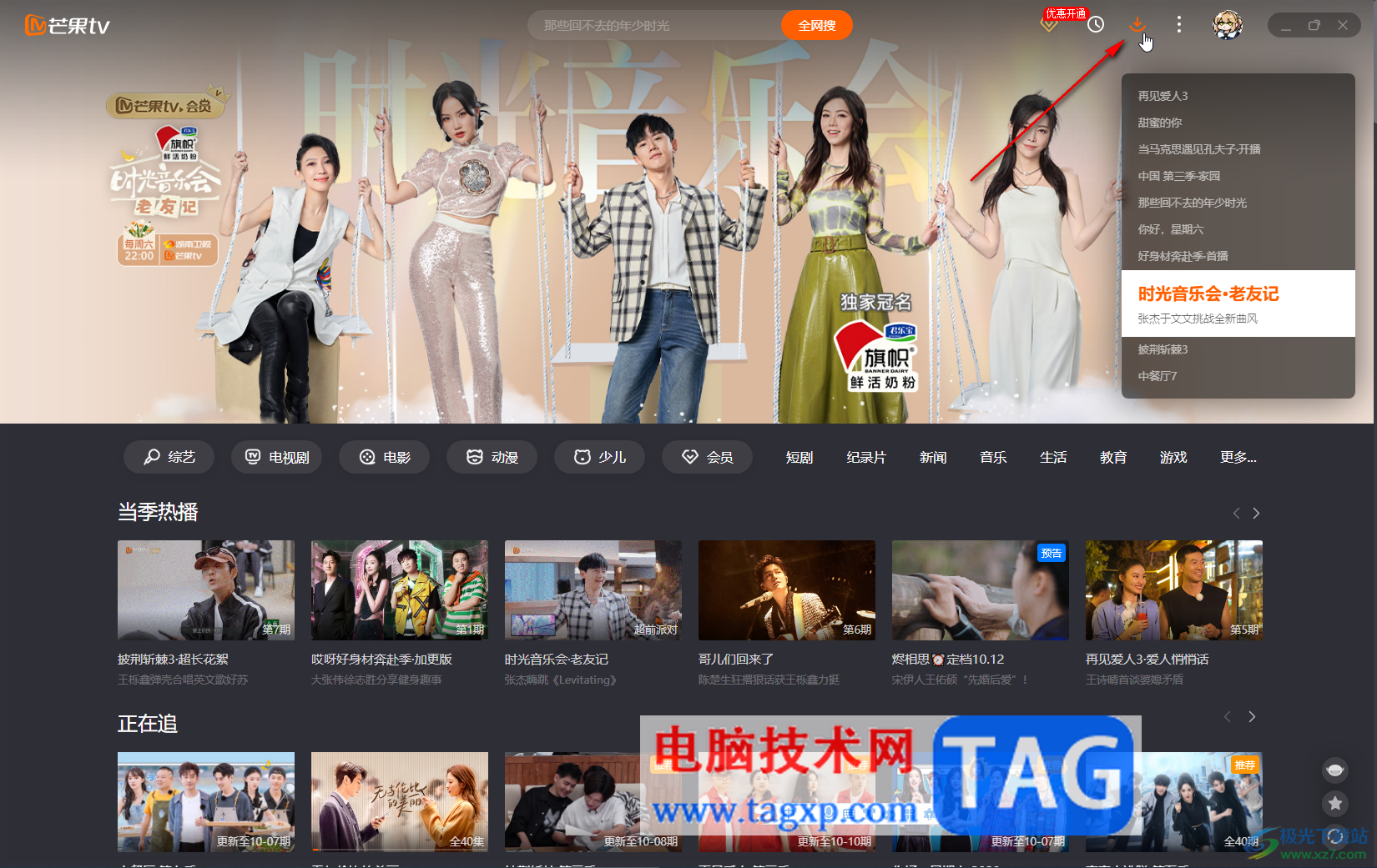 芒果TV電腦版找到我的看單的方法教程