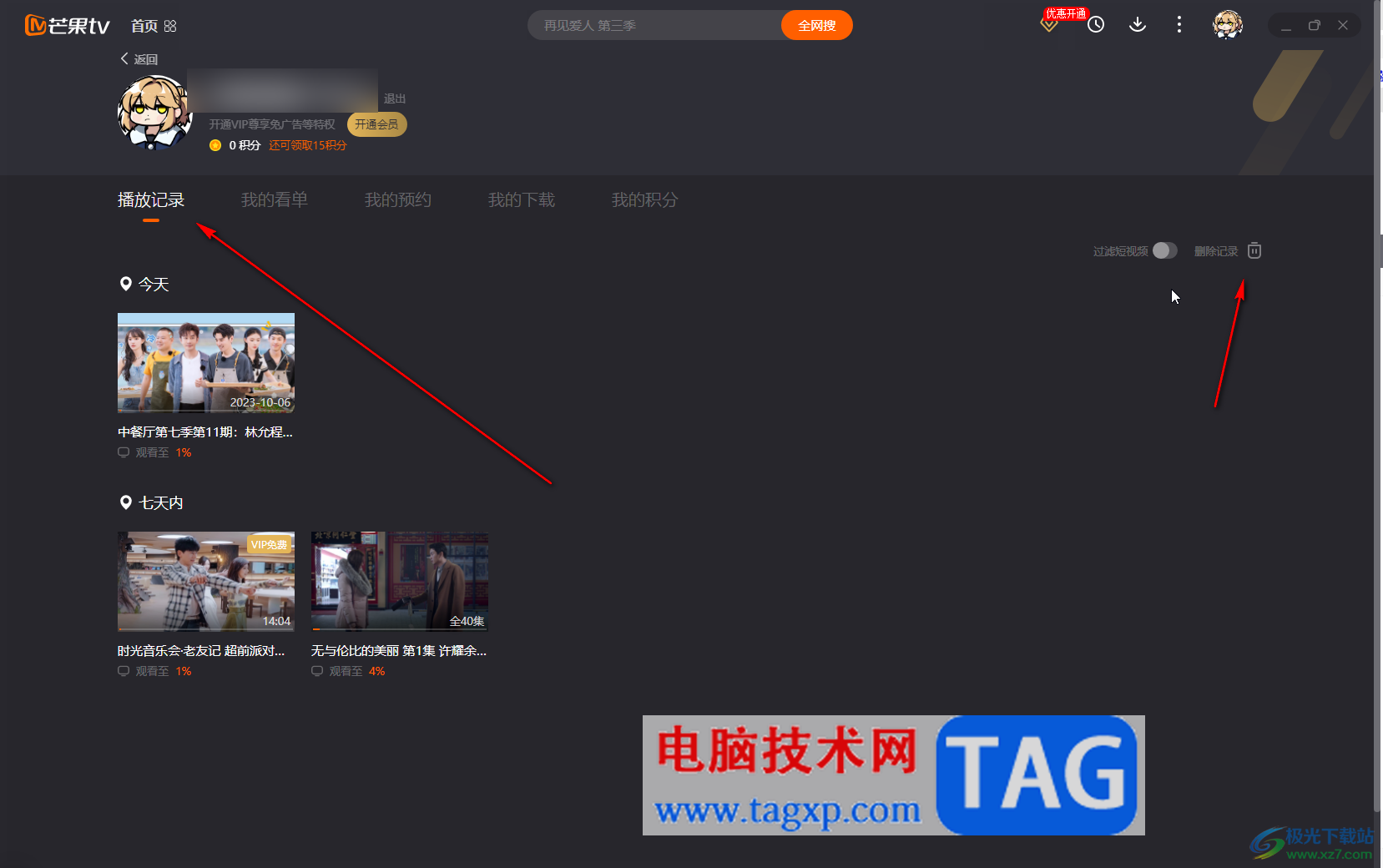 芒果TV電腦版找到我的看單的方法教程