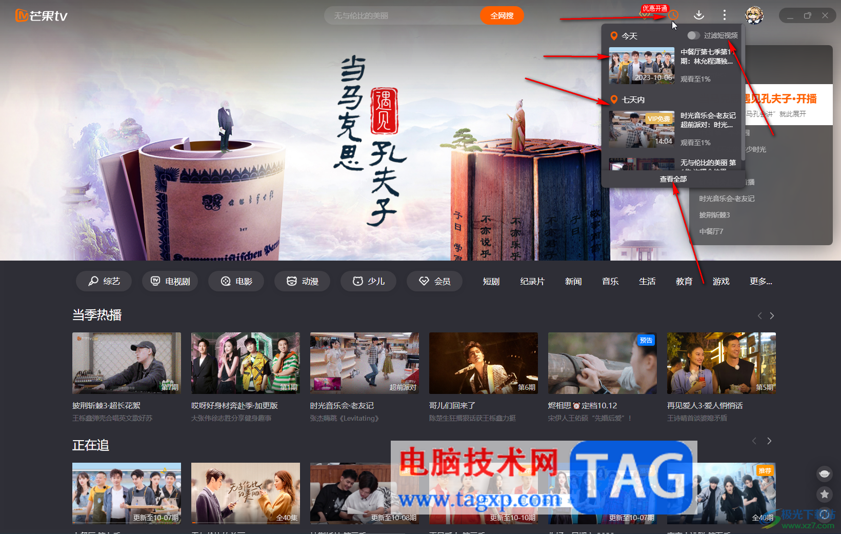 芒果TV電腦版查看播放記錄的方法教程