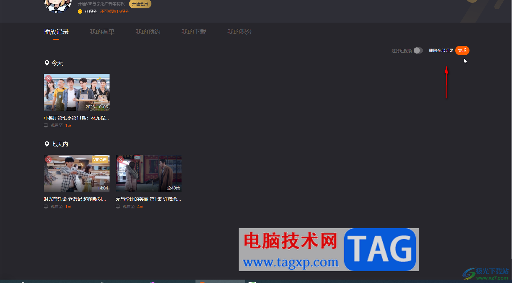 芒果TV電腦版查看播放記錄的方法教程
