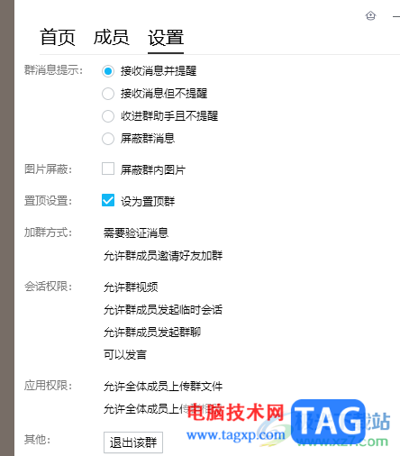 電腦qq設置群聊置頂?shù)姆椒?></center><p>　　以上就是關于如何使用電腦qq設置置頂群聊的具體操作方法，一些小伙伴會通過qq進行創(chuàng)建群聊以及加入很多的工作群聊等，當你想要將其中非常重要的群聊進行設置為置頂，那么就可以按照以上的方法教程進行設置即可，感興趣的話可以操作試試。</p></div>
<div   id=