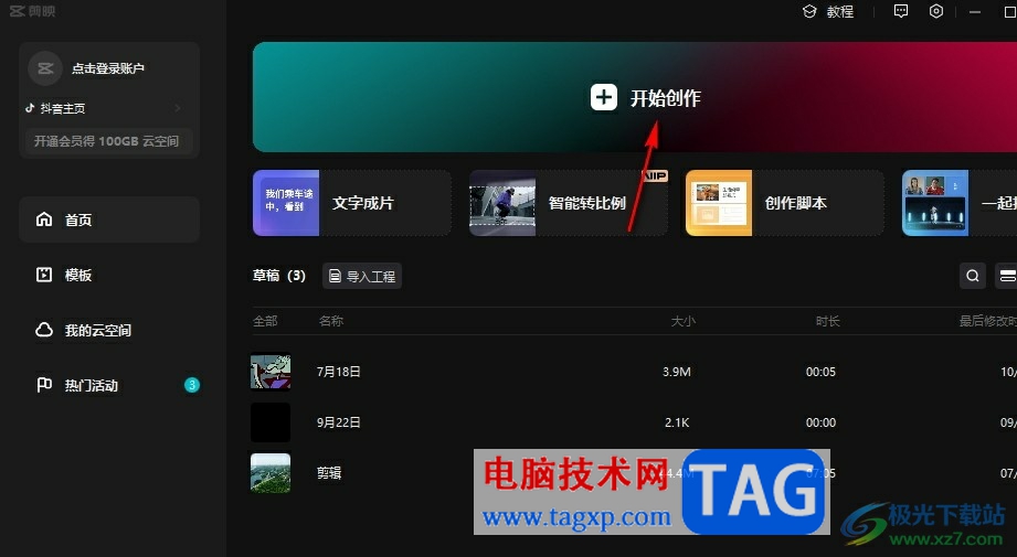 剪映圖片填滿(mǎn)背景的方法