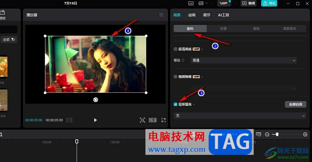 剪映圖片填滿(mǎn)背景的方法