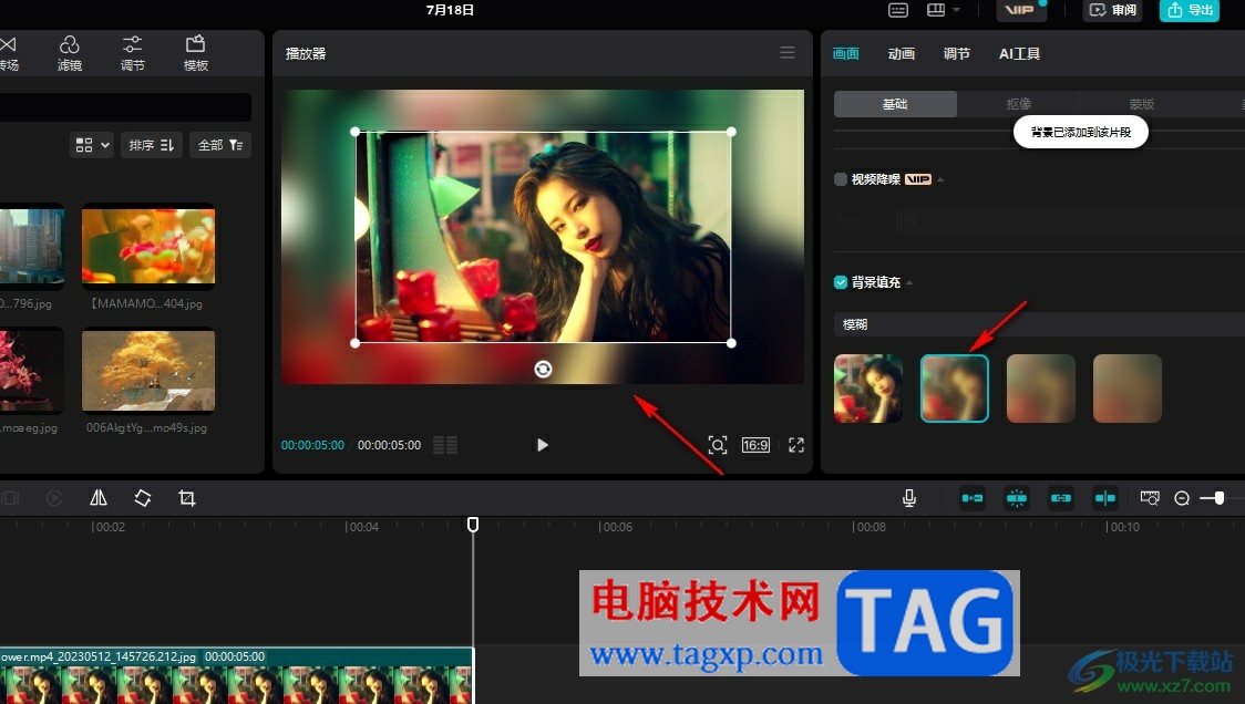 剪映圖片填滿(mǎn)背景的方法