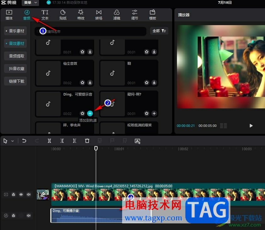 剪映調背景音樂聲音大小的方法