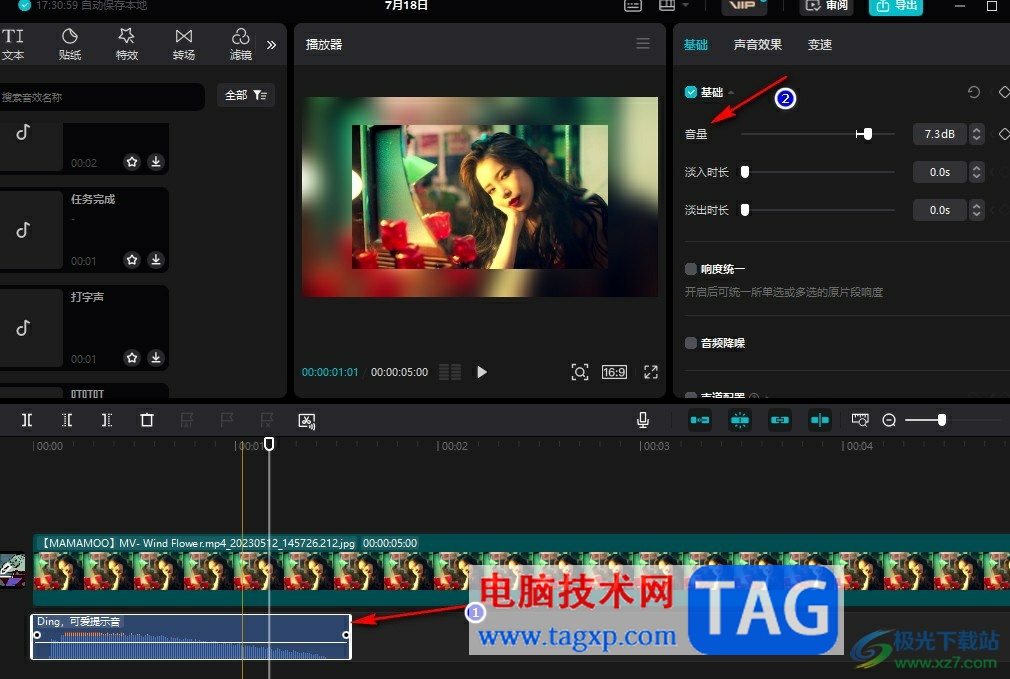 剪映調背景音樂聲音大小的方法