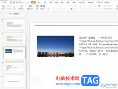 ?wps幻燈片插入的音頻沒聲音的解決教程