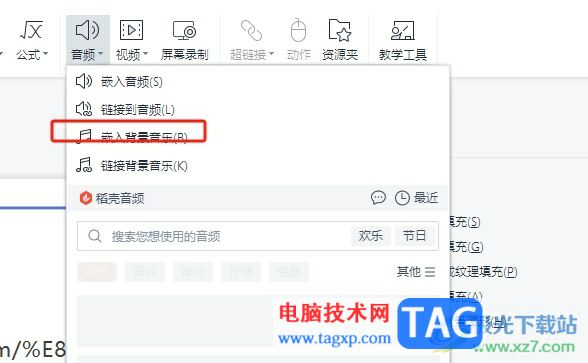 ?wps幻燈片插入的音頻沒聲音的解決教程