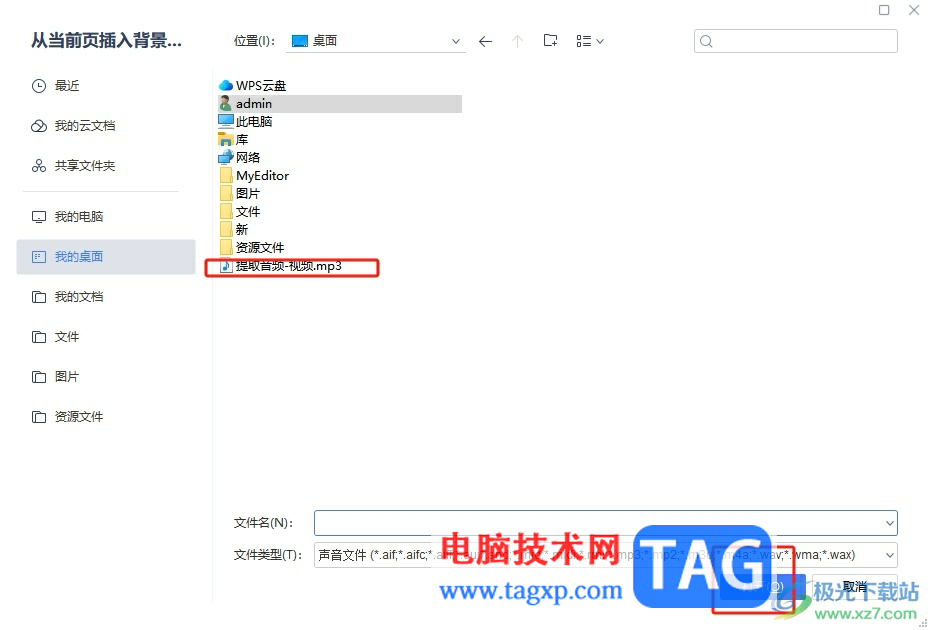 ?wps幻燈片插入的音頻沒聲音的解決教程